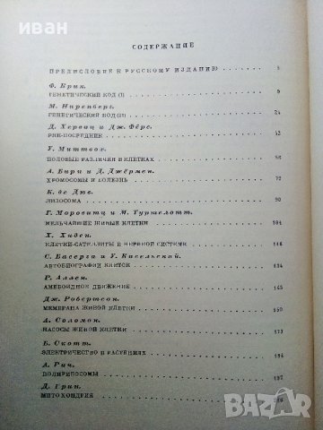 Структура и функция клетки - Сборник - 1964г., снимка 4 - Специализирана литература - 39010828