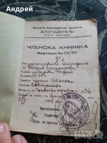 Стара Членска книжка,устав дружество Благодетел, снимка 2 - Други ценни предмети - 29745469
