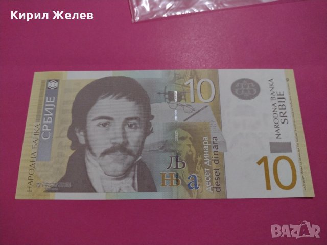 Банкнота Сърбия-15577, снимка 1 - Нумизматика и бонистика - 30544907
