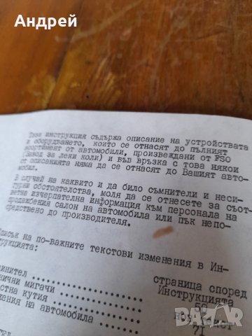 Стара притурка към инструкция за обслужване Polonez FSO 1300/1500, снимка 5 - Други ценни предмети - 44311244