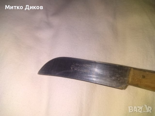 Малко ножче от соца за плодове и белене Велико Търново 165х62мм, снимка 6 - Прибори за хранене, готвене и сервиране - 37069922