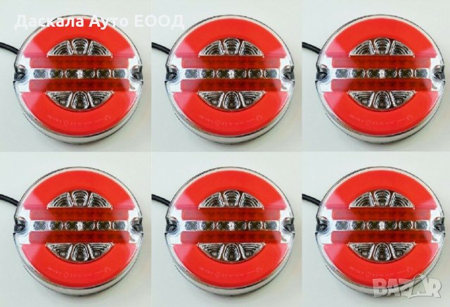 1 бр Кръгли ЛЕД LED НЕОН стопове с динамичен мигач 12-24V PAD303 