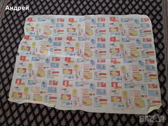 Стара опаковъчна хартия Наркооп София