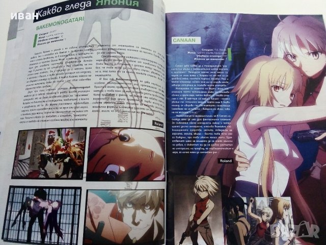 Списание "Animania" - 2009г. - брой 3, снимка 3 - Списания и комикси - 37719884