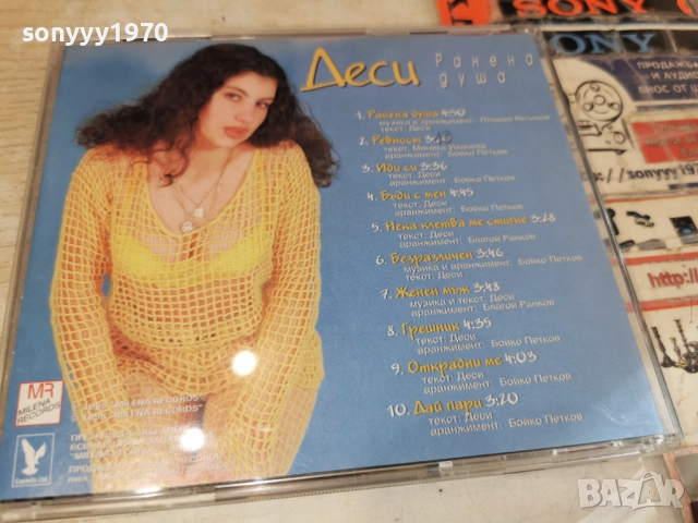 ДЕСИ РАНЕНА ДУША ЦД 2912251628, снимка 15 - CD дискове - 52928862