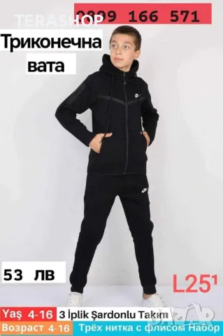 Детски екипи за момче и момиче , снимка 8 - Детски анцузи и суичери - 48114696