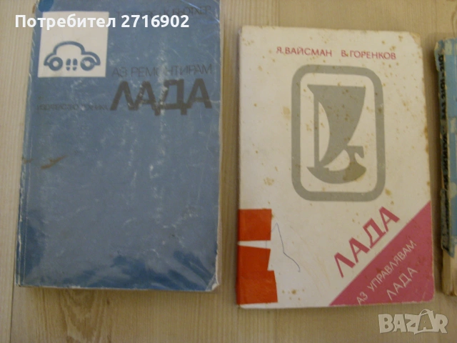 ремонтна книга за Лада