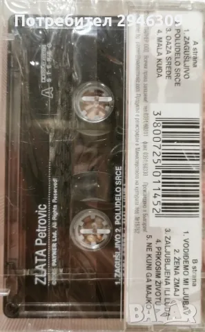 Zlata Petrovic - 2005, снимка 2 - Аудио касети - 50019310