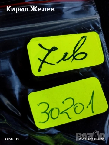 Две стари зарчета от соца за игра на табла за КОЛЕКЦИЯ 30201, снимка 5 - Други ценни предмети - 51395083