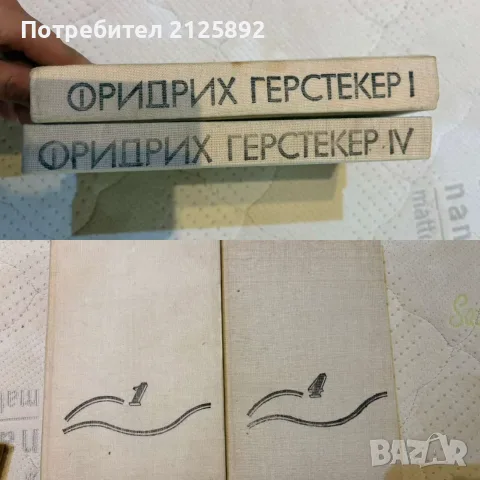 Ретро книги-четири автора, снимка 4 - Художествена литература - 55931666