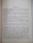Книга"Сифонно-стопочная отл.стальн.деталей-В.Гавриков"-104ст, снимка 3