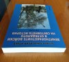 Зенитноракетните войски в огледалото на световната история, снимка 5