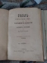 Продавам запазени книги, вестници от лична колекция - редки и антикварни (част 2), снимка 3