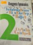 Андрей Гуляшки - Завръщането на инженер Надин. Случаят Ставрев (1972), снимка 1 - Българска литература - 39308293