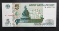 Топ цена . Русия. 5 рубли. 1997 година. Нова банкнота. UNC. С Цар Камбана.