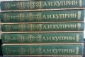 Собрание сочинений в пяти томах. Том 1-5 Александр И. Куприн. Руски език, снимка 3