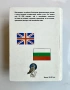 Английско - Български Фразеологичен Речник, A-Z, 25000 идиома , снимка 5