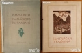 Българско народно,съвременно изкуство;Българска графика.Гравюра;Шрифтът през вековете;Илия Бешков, снимка 5