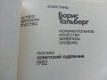 Албум "Мастера Советского искусства Борис Тальберг" - 1982 г., снимка 2