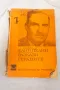 Разкази; Гераците - Елин Пелин 1972, снимка 1