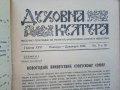 Списание "Духовна култура", снимка 7