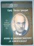 История на Софийския университет "Св. Климент Охридски" - Михаил Арнаудов, снимка 3