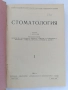 редки книги и списания по стоматология и зъботехника, снимка 12