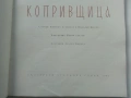 Копривщица, снимка 3