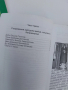 ЛОТ Видните копривщенски родове и Пловдив , снимка 3