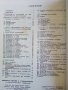 Техническо чертане и стандартизация - П.Ангелов - 1982г., снимка 8