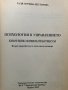 Психология в управлението. Част 2 Галя Герчева-Несторова, снимка 2