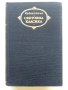 Еразъм,Магелан,Фуше - Стефан Цвайг - 1971г., снимка 1 - Художествена литература - 44583135