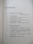 Книга "Амфитеатър - Рашко Стойков" - 128 стр., снимка 3
