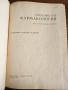 Медицинска литература / стари учебници по медицина, снимка 16