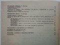Ръководство за упражнения по генетика на селскостопанските животни - Й.Василева,Г.Николов,Ц.Яблански, снимка 6