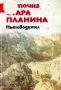 Пътеводители, снимка 12