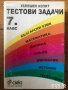 Тренировъчни тестове по обществени науки за националния изпит след 7. клас - География, история, снимка 3