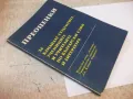 Книга"ПРЕОЦЕНКИ За кандидат студентите...-К.Близнакова"-116с, снимка 8