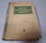 "Кратък философски речник", 1953г., снимка 1 - Специализирана литература - 42908237