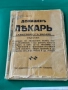 Лечебните билки 1932 г Васил Нейчев , снимка 5