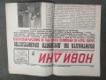 Продава вестник  Нови дни . Утринен всекидневник 25 февруари 1935    , снимка 1 - Списания и комикси - 42512833