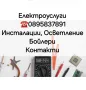 Електроуслуги , снимка 1