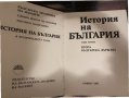 История на България в четиринадесет тома-т.3, снимка 2