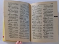 Worterbuch Словарь Немецко-Русский Русско-Немецкий Deutsch-Russisch Russisch-Deutsch, снимка 11