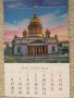 Календар за 2024 от Санкт Петербург, Русия, снимка 7
