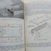 Обичаш ли да майсториш - Адам Слодови - 1982г., снимка 7 - Други - 44261407