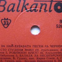 ВТА 526 - Конкурс за най-хубавата песен за Черноморието(втора плоча) 1966 г., снимка 4 - Грамофонни плочи - 38514521