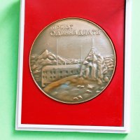 СССР Настолен медал "Приют Одиннацати" 1960те, снимка 2 - Колекции - 36620532