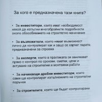 Инвеститорски контрол върху строежи и ремонти


, снимка 2 - Специализирана литература - 42840100