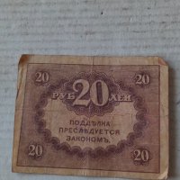 Банкнота стара руска 24180, снимка 2 - Нумизматика и бонистика - 33854349